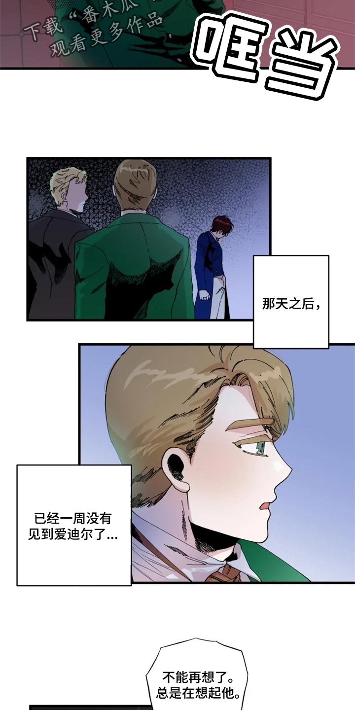 《挽回真爱》漫画最新章节第32章：冲突免费下拉式在线观看章节第【8】张图片