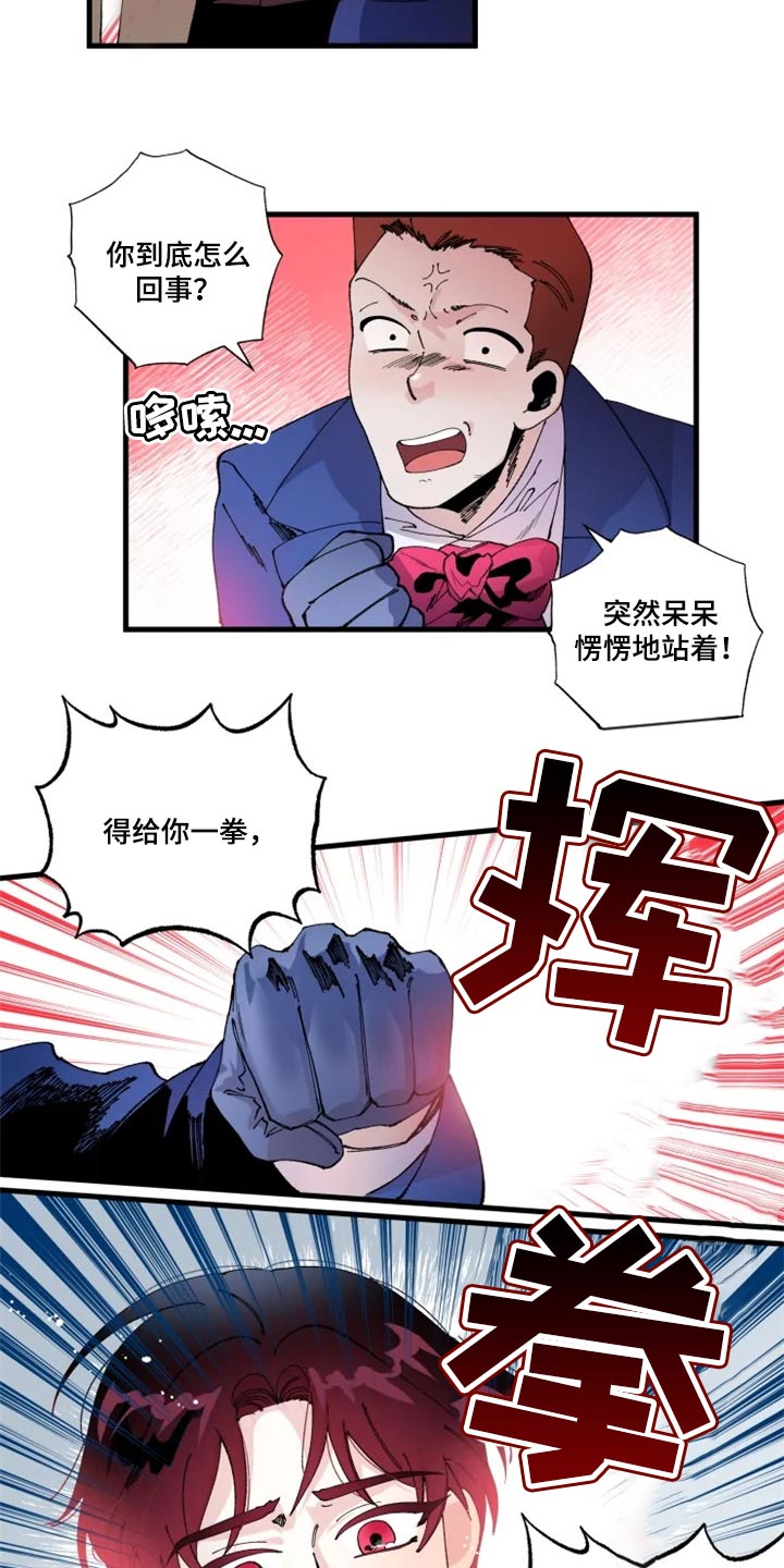 《挽回真爱》漫画最新章节第32章：冲突免费下拉式在线观看章节第【5】张图片