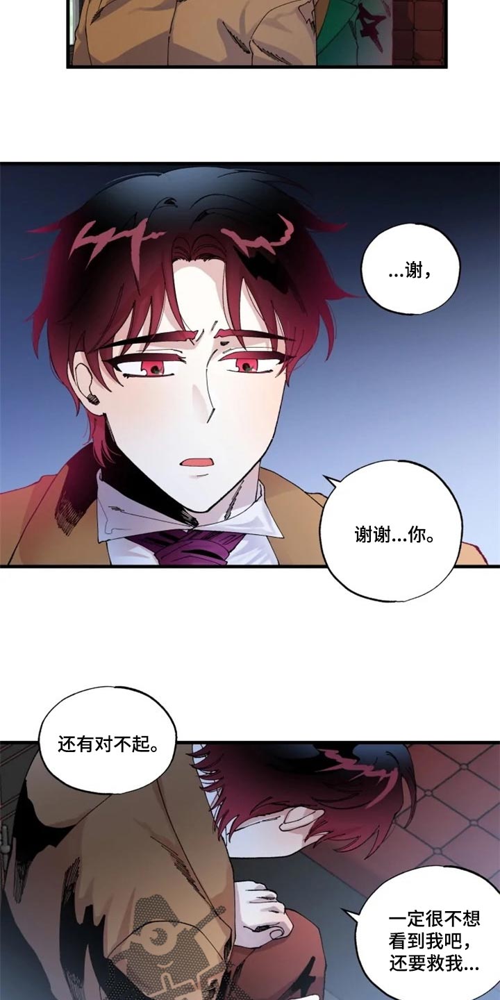 《挽回真爱》漫画最新章节第33章：诅咒免费下拉式在线观看章节第【10】张图片