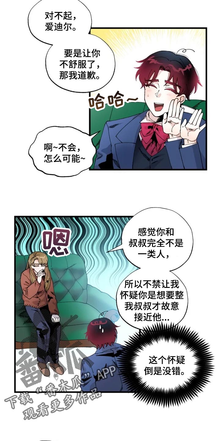 《挽回真爱》漫画最新章节第35章：唯一的家人免费下拉式在线观看章节第【3】张图片