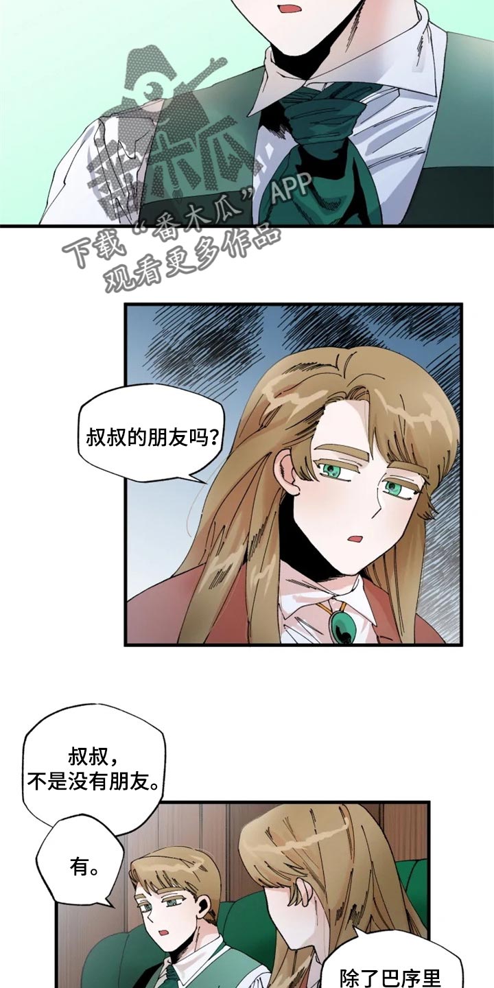 《挽回真爱》漫画最新章节第35章：唯一的家人免费下拉式在线观看章节第【6】张图片