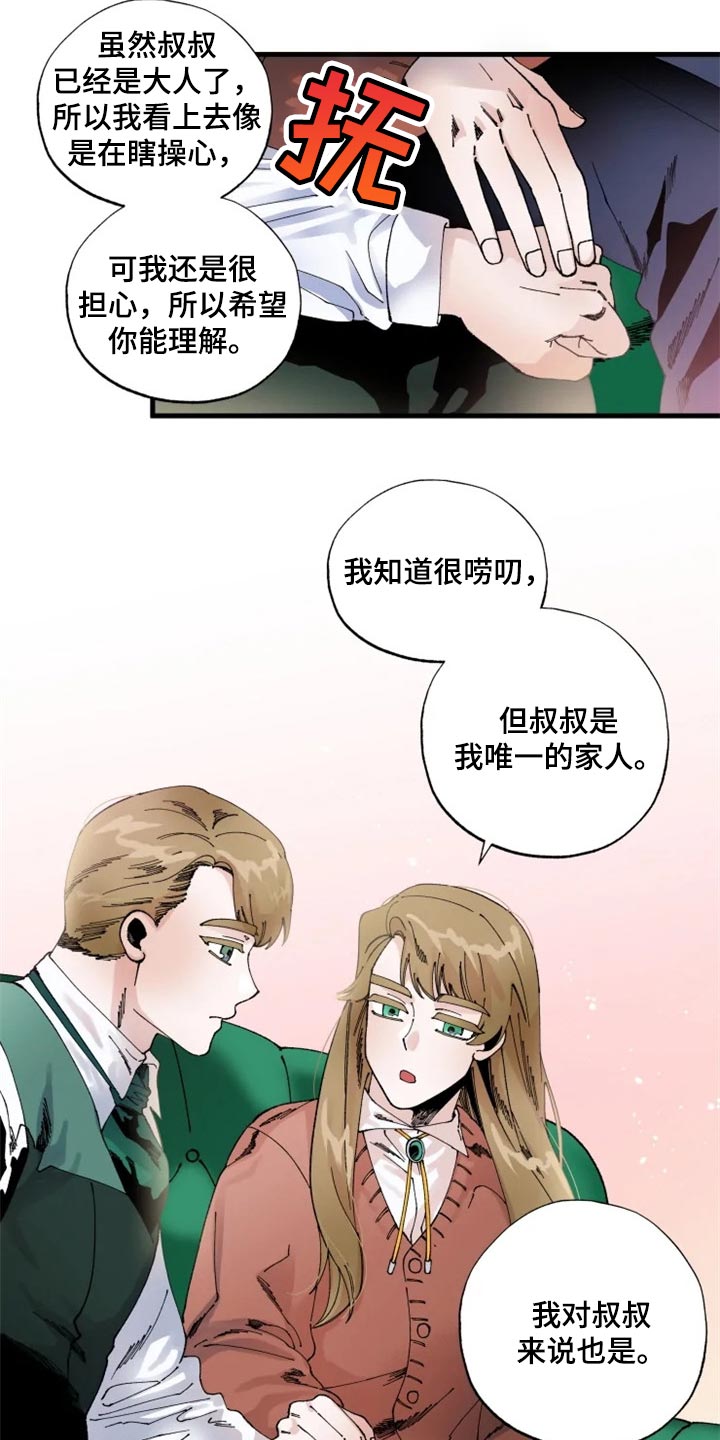 《挽回真爱》漫画最新章节第35章：唯一的家人免费下拉式在线观看章节第【2】张图片