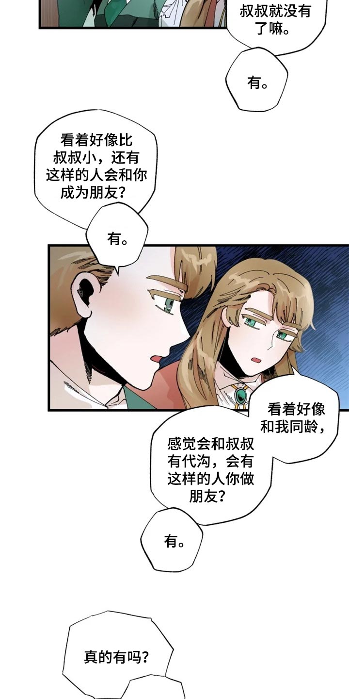 《挽回真爱》漫画最新章节第35章：唯一的家人免费下拉式在线观看章节第【5】张图片