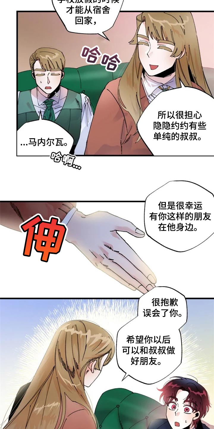 《挽回真爱》漫画最新章节第36章：决斗吧免费下拉式在线观看章节第【19】张图片