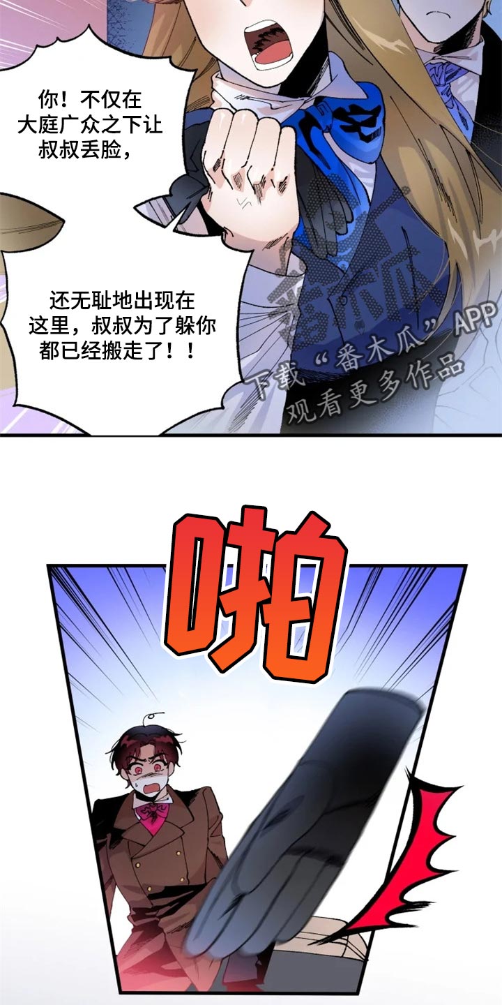 《挽回真爱》漫画最新章节第36章：决斗吧免费下拉式在线观看章节第【4】张图片