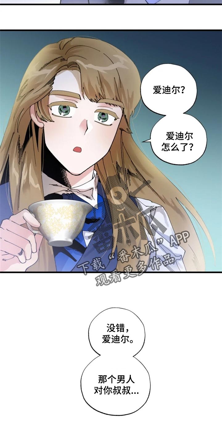 《挽回真爱》漫画最新章节第36章：决斗吧免费下拉式在线观看章节第【11】张图片