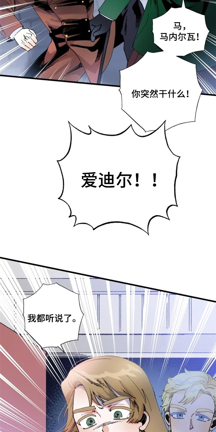 《挽回真爱》漫画最新章节第36章：决斗吧免费下拉式在线观看章节第【5】张图片