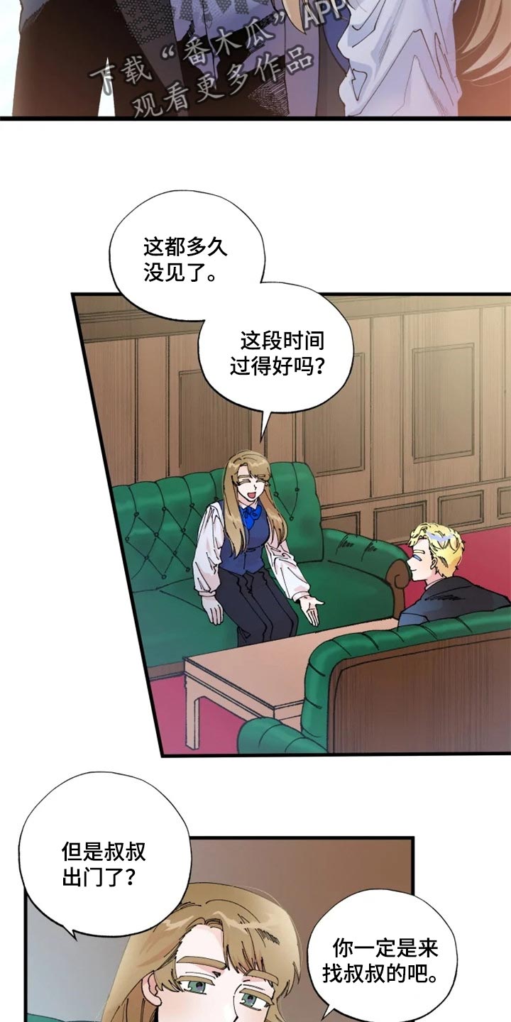 《挽回真爱》漫画最新章节第36章：决斗吧免费下拉式在线观看章节第【14】张图片