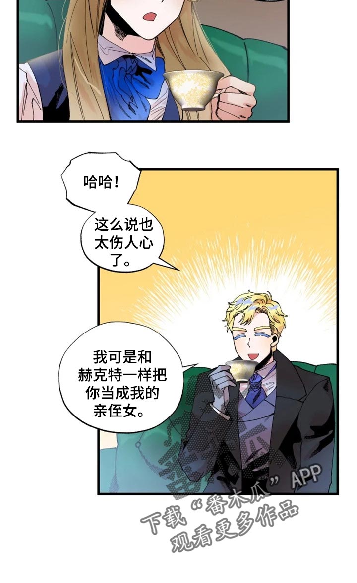 《挽回真爱》漫画最新章节第36章：决斗吧免费下拉式在线观看章节第【13】张图片