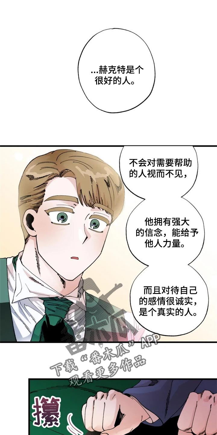 《挽回真爱》漫画最新章节第36章：决斗吧免费下拉式在线观看章节第【22】张图片