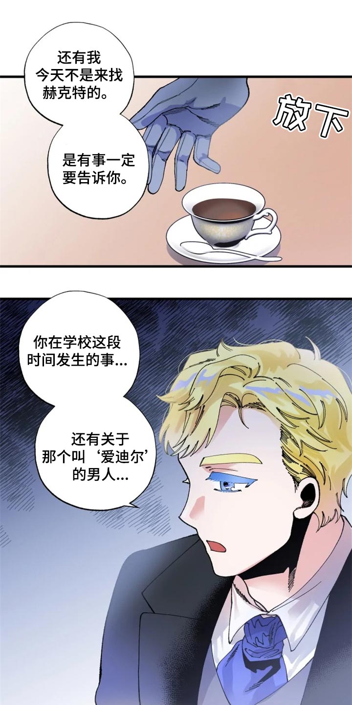 《挽回真爱》漫画最新章节第36章：决斗吧免费下拉式在线观看章节第【12】张图片