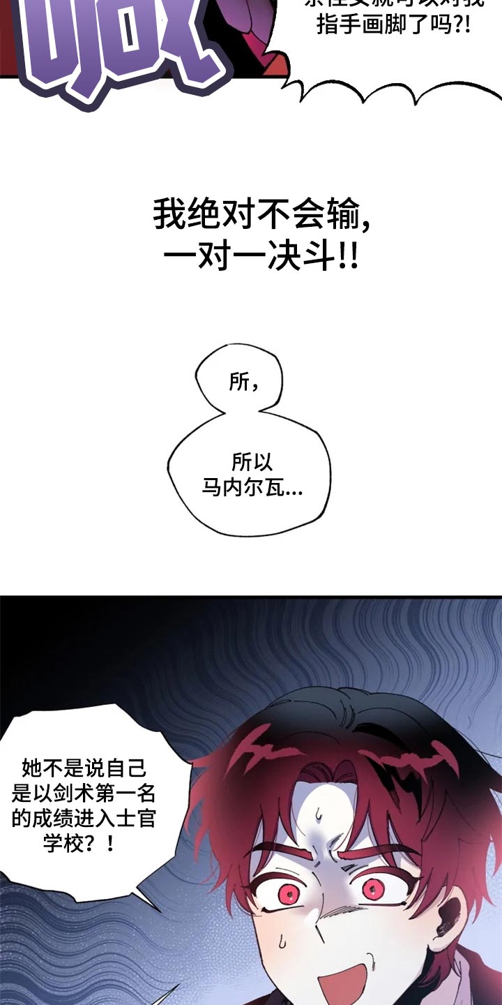 《挽回真爱》漫画最新章节第37章：教你用剑免费下拉式在线观看章节第【12】张图片