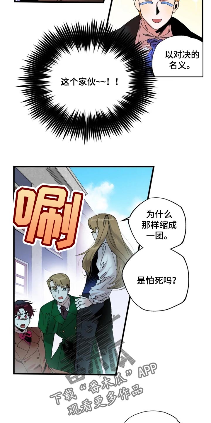 《挽回真爱》漫画最新章节第37章：教你用剑免费下拉式在线观看章节第【16】张图片