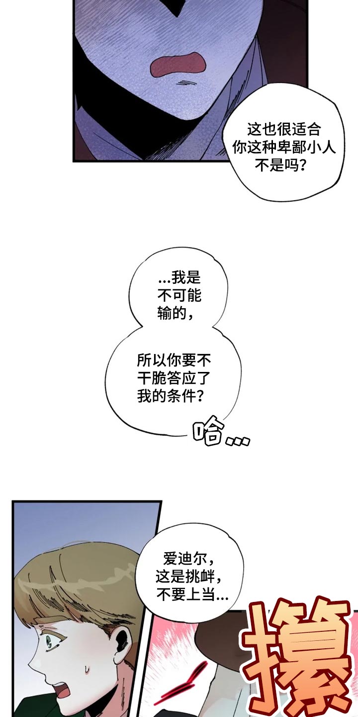 《挽回真爱》漫画最新章节第37章：教你用剑免费下拉式在线观看章节第【14】张图片