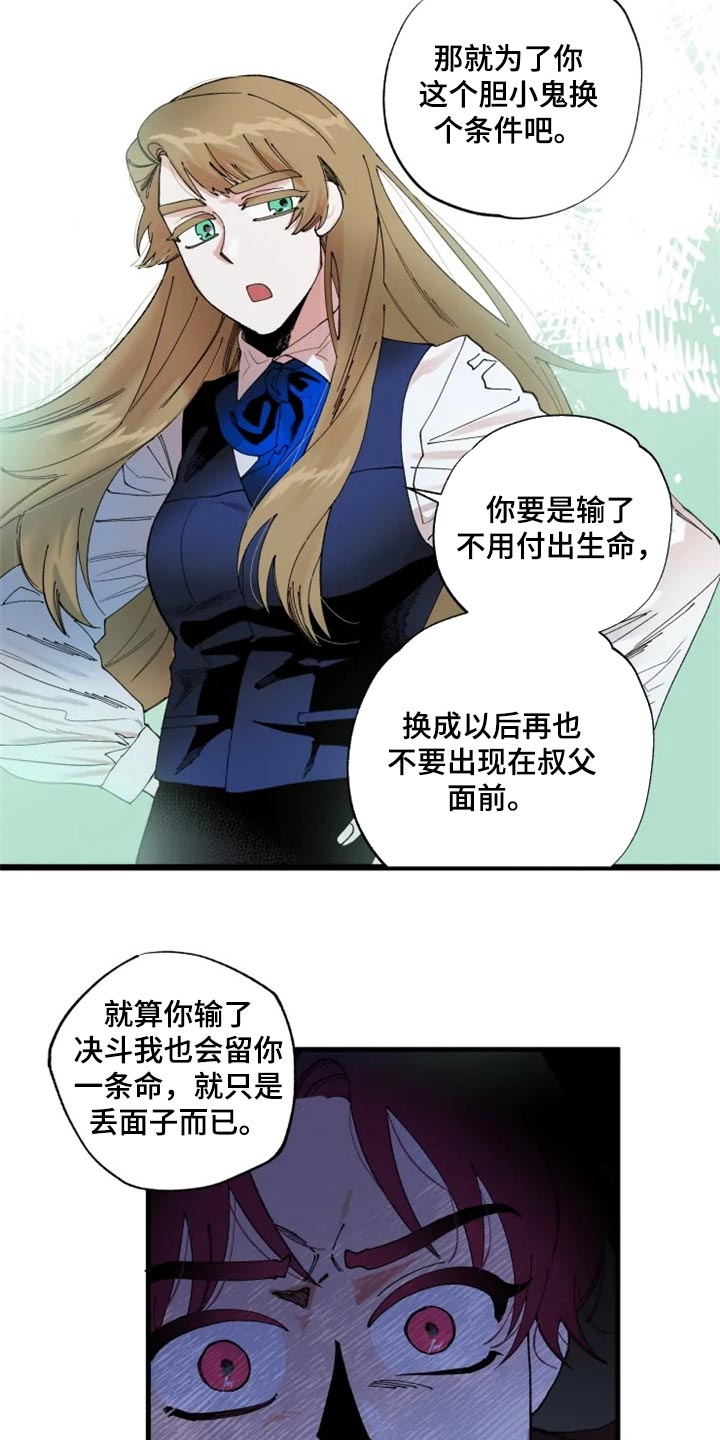 《挽回真爱》漫画最新章节第37章：教你用剑免费下拉式在线观看章节第【15】张图片