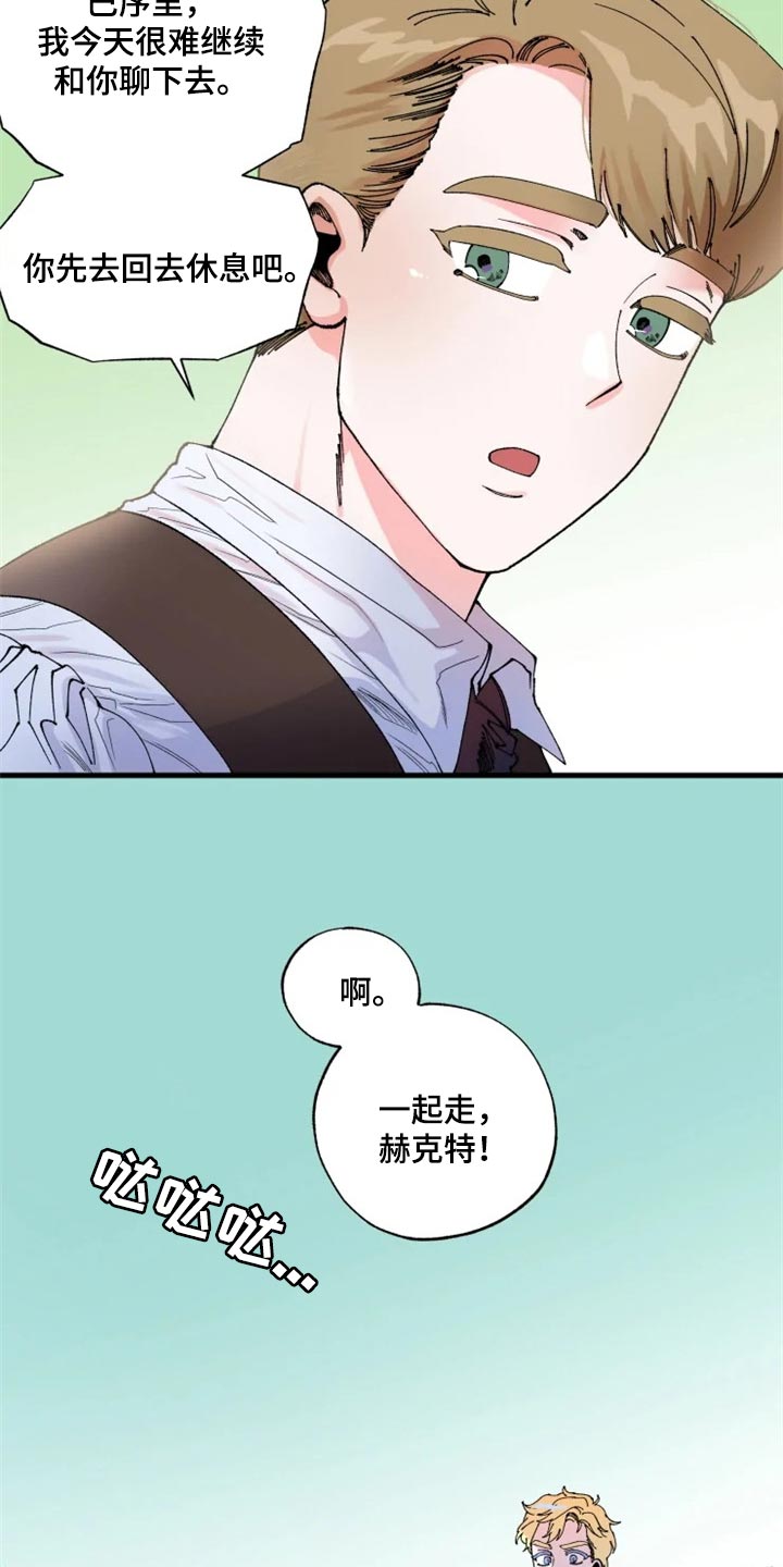 《挽回真爱》漫画最新章节第37章：教你用剑免费下拉式在线观看章节第【3】张图片