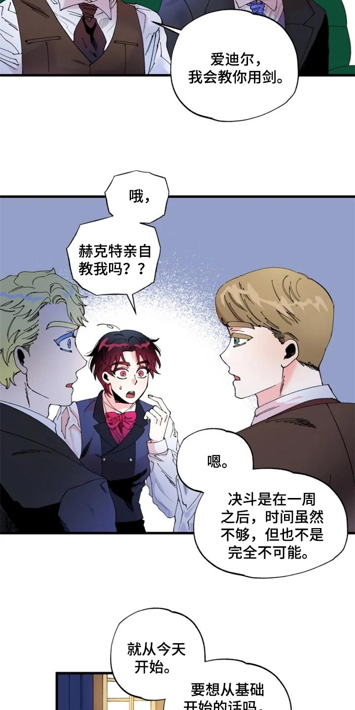 《挽回真爱》漫画最新章节第37章：教你用剑免费下拉式在线观看章节第【5】张图片