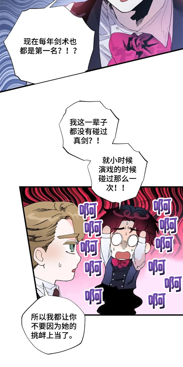 《挽回真爱》漫画最新章节第37章：教你用剑免费下拉式在线观看章节第【11】张图片