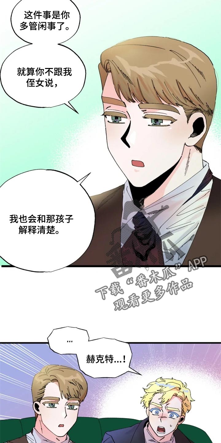 《挽回真爱》漫画最新章节第37章：教你用剑免费下拉式在线观看章节第【6】张图片