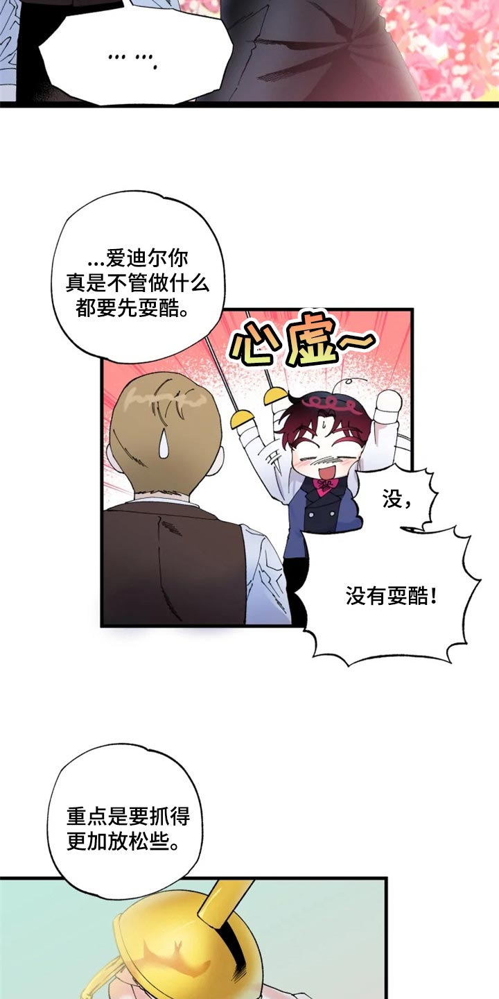 《挽回真爱》漫画最新章节第38章：训练免费下拉式在线观看章节第【19】张图片