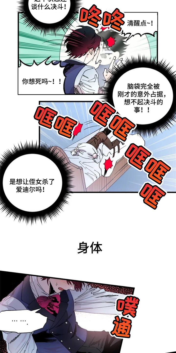 《挽回真爱》漫画最新章节第39章：接连的悲剧免费下拉式在线观看章节第【11】张图片