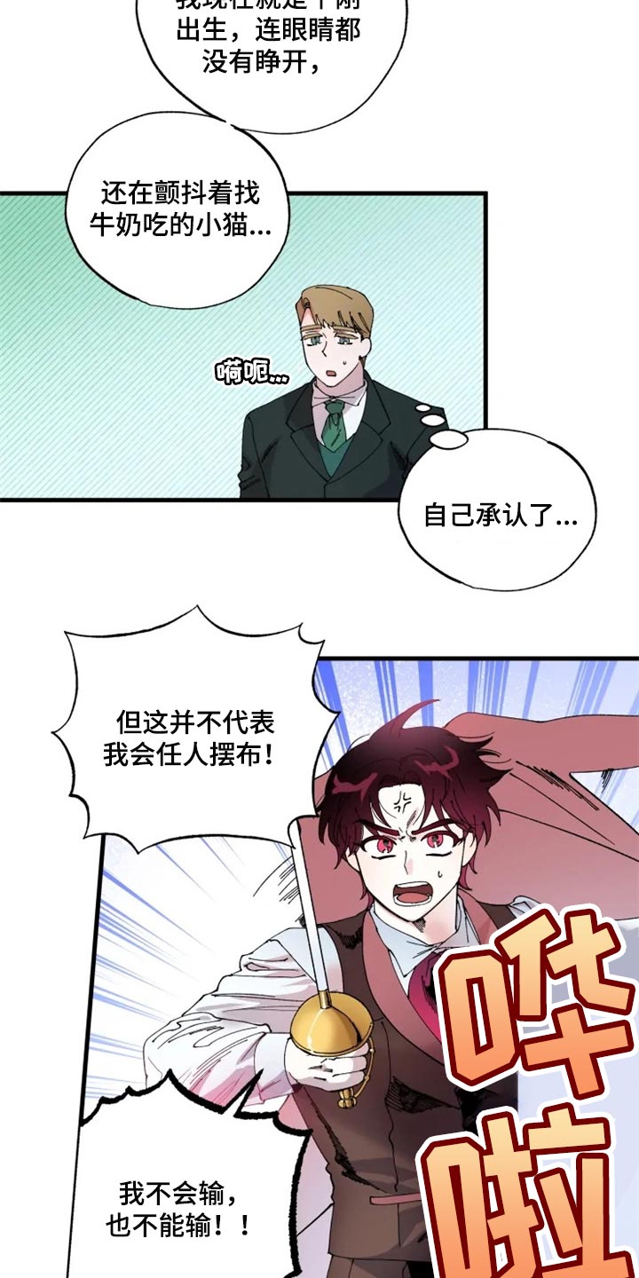 《挽回真爱》漫画最新章节第40章：虚张声势免费下拉式在线观看章节第【16】张图片