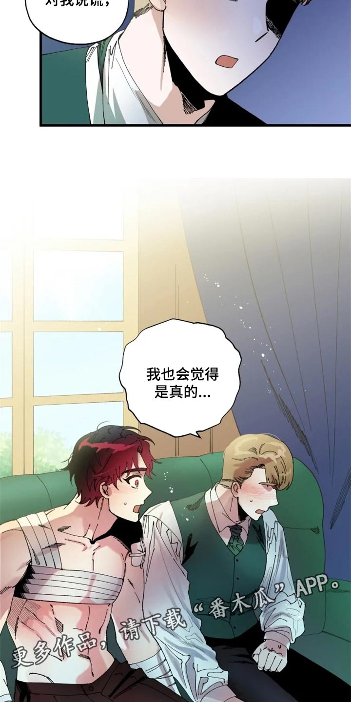 《挽回真爱》漫画最新章节第41章：我也会觉得是真的免费下拉式在线观看章节第【2】张图片