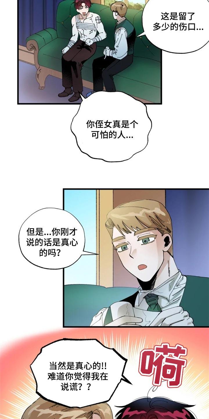 《挽回真爱》漫画最新章节第41章：我也会觉得是真的免费下拉式在线观看章节第【4】张图片