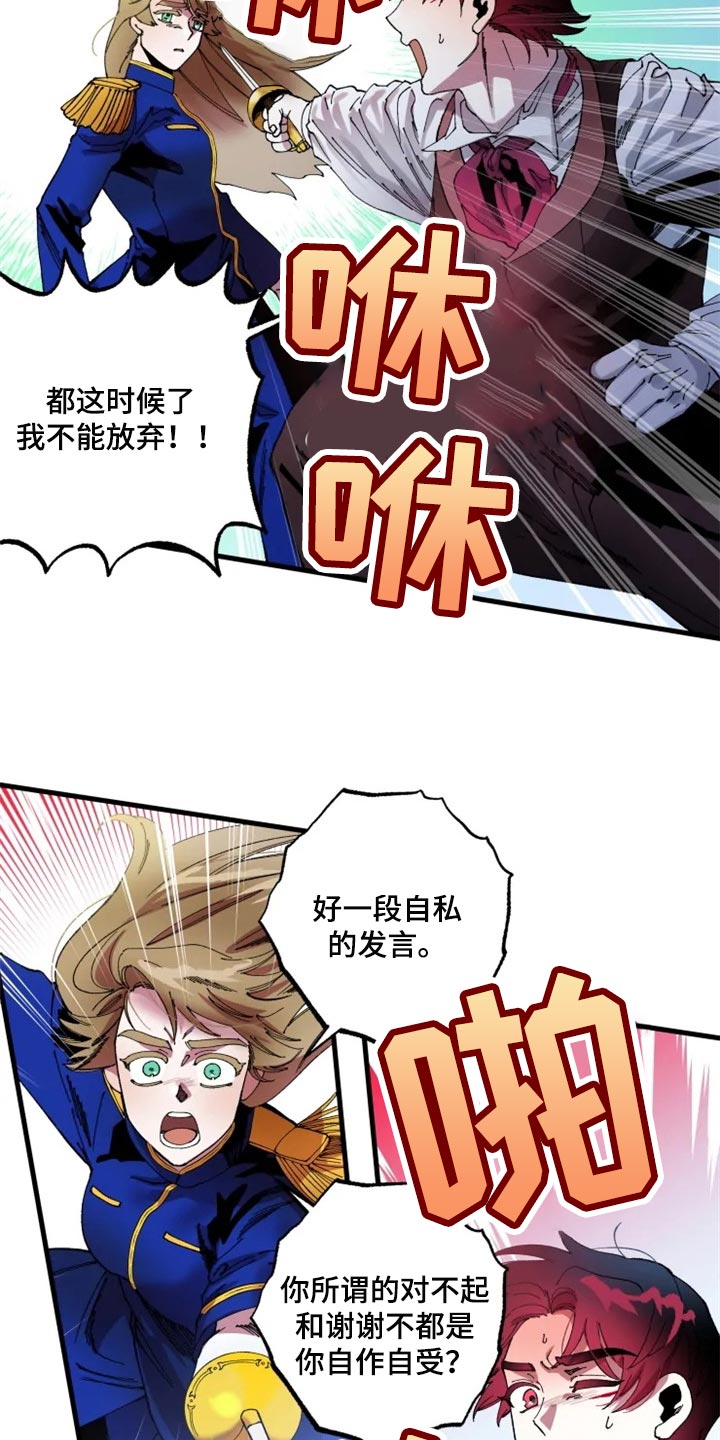 《挽回真爱》漫画最新章节第41章：我也会觉得是真的免费下拉式在线观看章节第【16】张图片