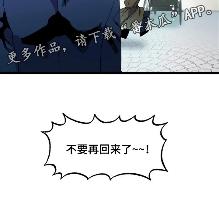 《挽回真爱》漫画最新章节第42章：不要再回来了免费下拉式在线观看章节第【1】张图片