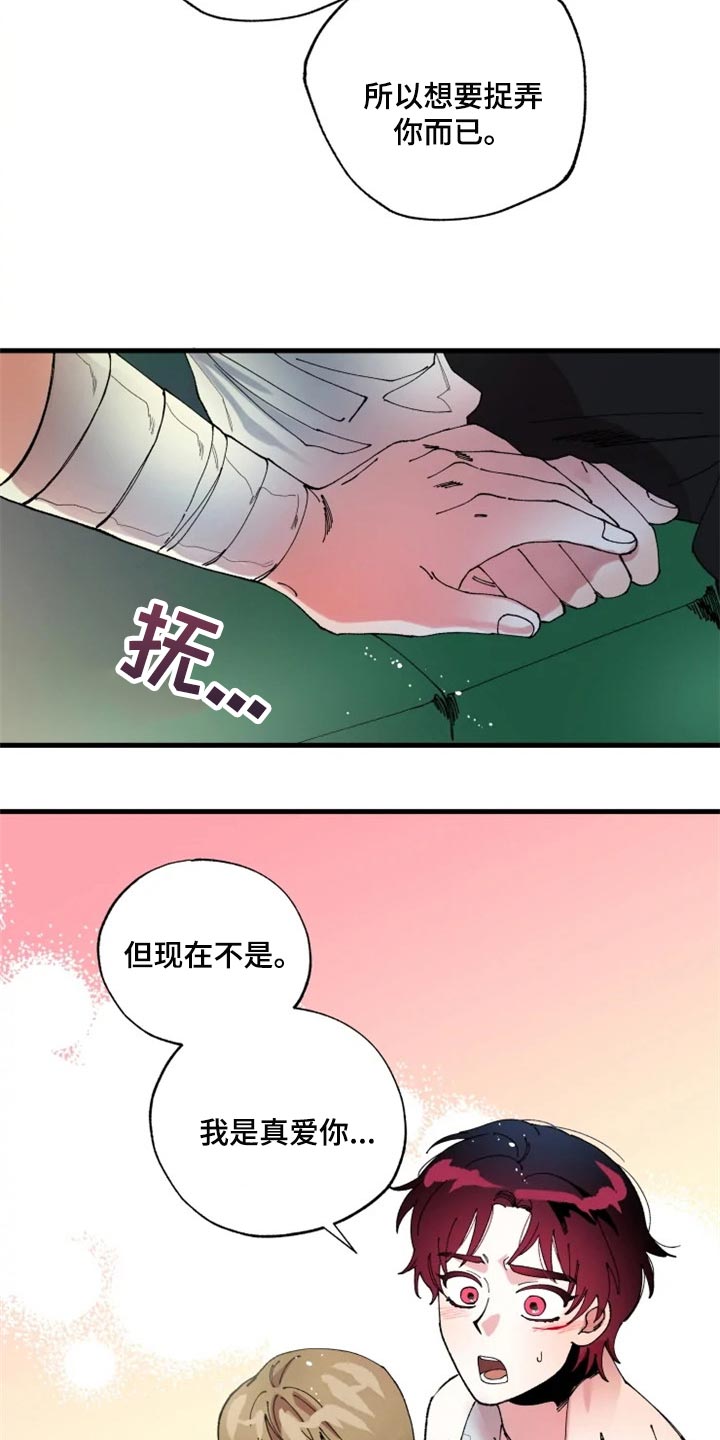 《挽回真爱》漫画最新章节第42章：不要再回来了免费下拉式在线观看章节第【18】张图片