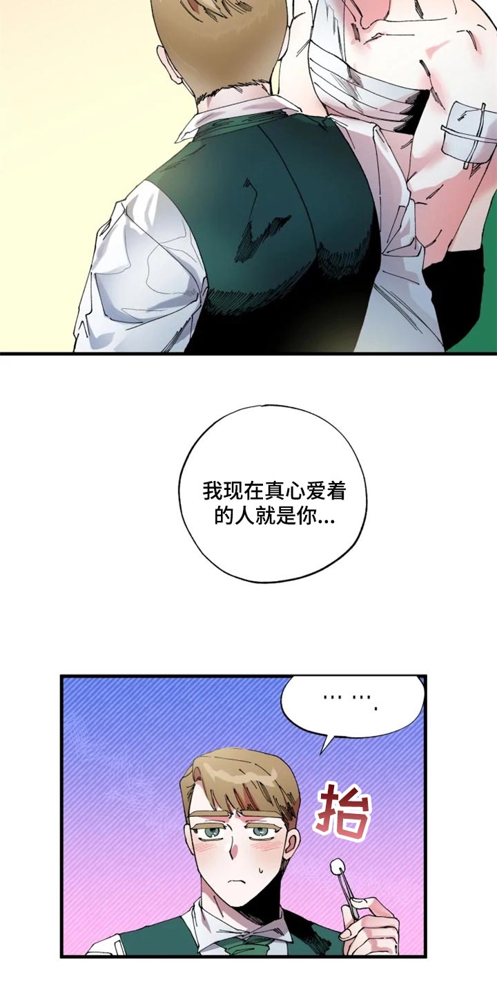 《挽回真爱》漫画最新章节第42章：不要再回来了免费下拉式在线观看章节第【17】张图片