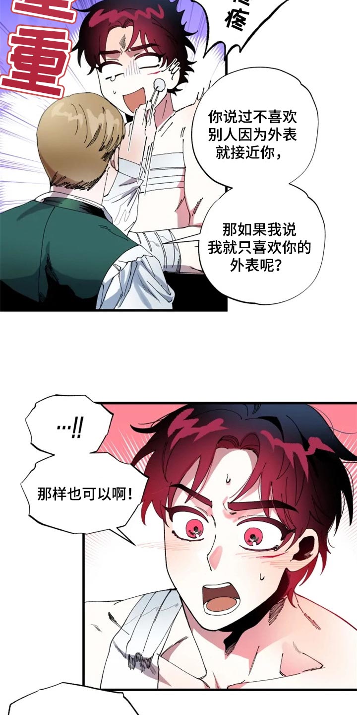 《挽回真爱》漫画最新章节第42章：不要再回来了免费下拉式在线观看章节第【15】张图片