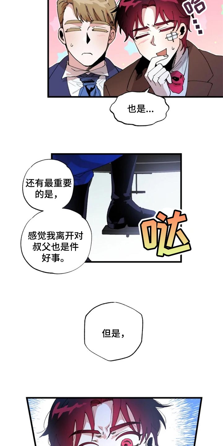 《挽回真爱》漫画最新章节第42章：不要再回来了免费下拉式在线观看章节第【5】张图片