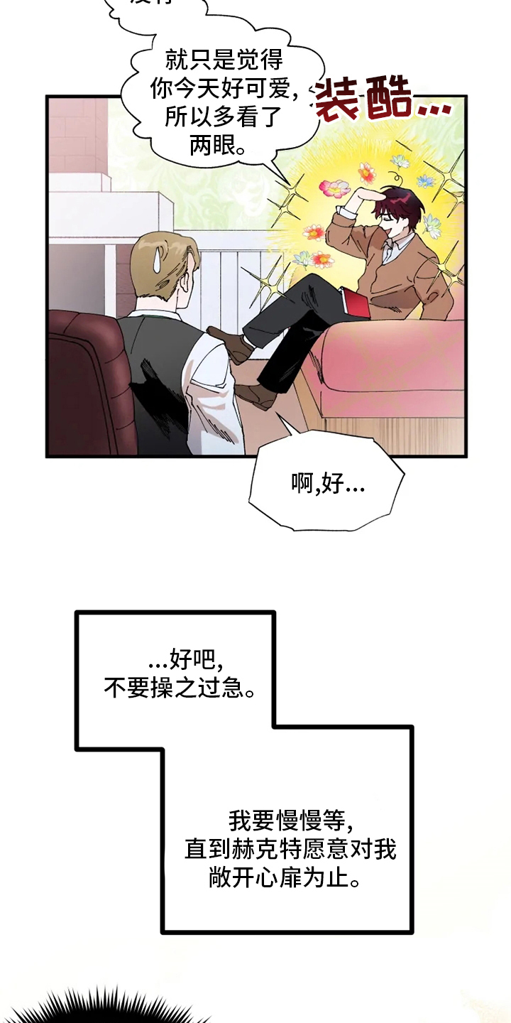 《挽回真爱》漫画最新章节第43章：懂事的大人免费下拉式在线观看章节第【7】张图片