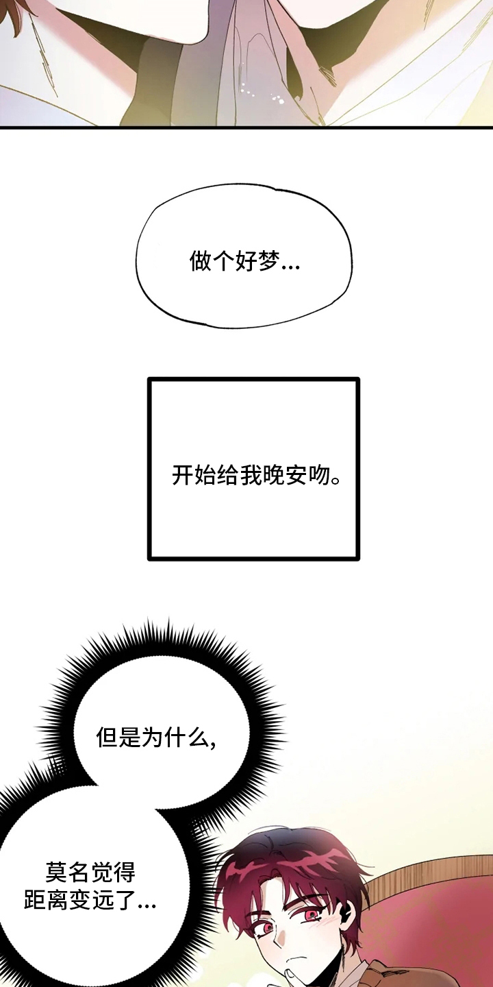 《挽回真爱》漫画最新章节第43章：懂事的大人免费下拉式在线观看章节第【11】张图片