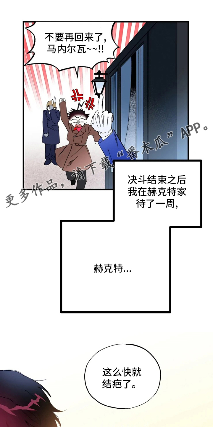 《挽回真爱》漫画最新章节第43章：懂事的大人免费下拉式在线观看章节第【17】张图片