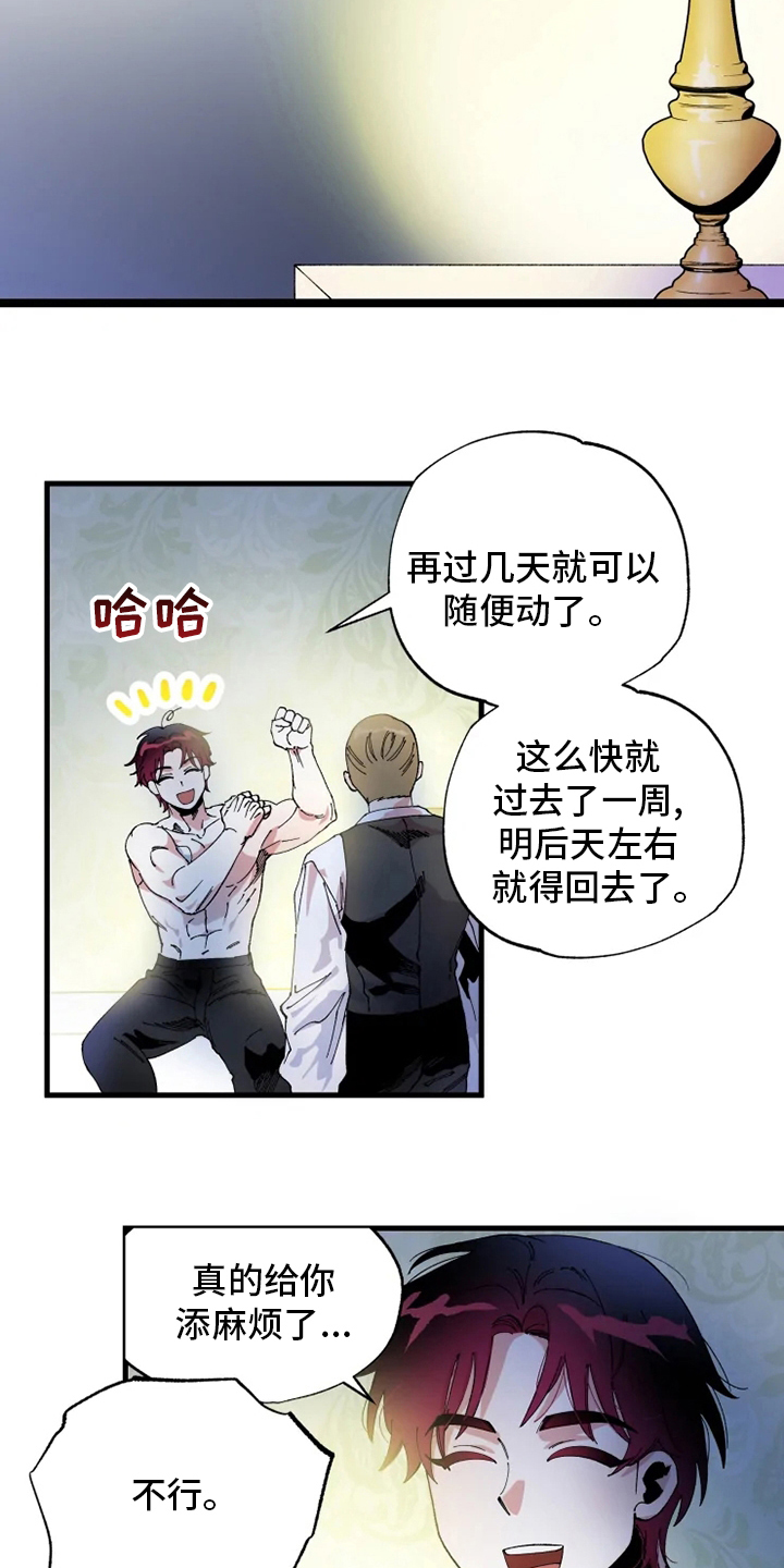 《挽回真爱》漫画最新章节第43章：懂事的大人免费下拉式在线观看章节第【4】张图片