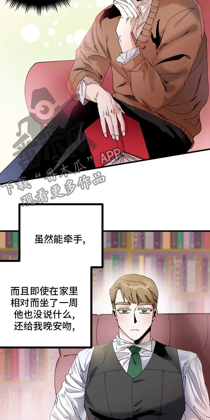 《挽回真爱》漫画最新章节第43章：懂事的大人免费下拉式在线观看章节第【10】张图片