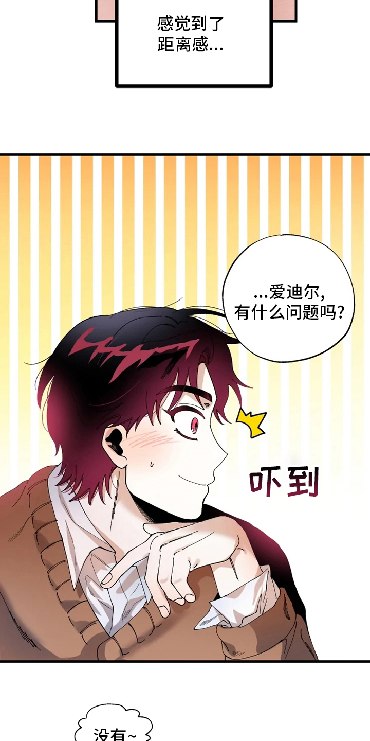 《挽回真爱》漫画最新章节第43章：懂事的大人免费下拉式在线观看章节第【8】张图片