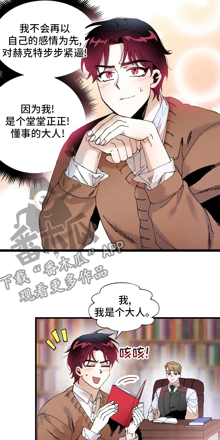 《挽回真爱》漫画最新章节第43章：懂事的大人免费下拉式在线观看章节第【6】张图片