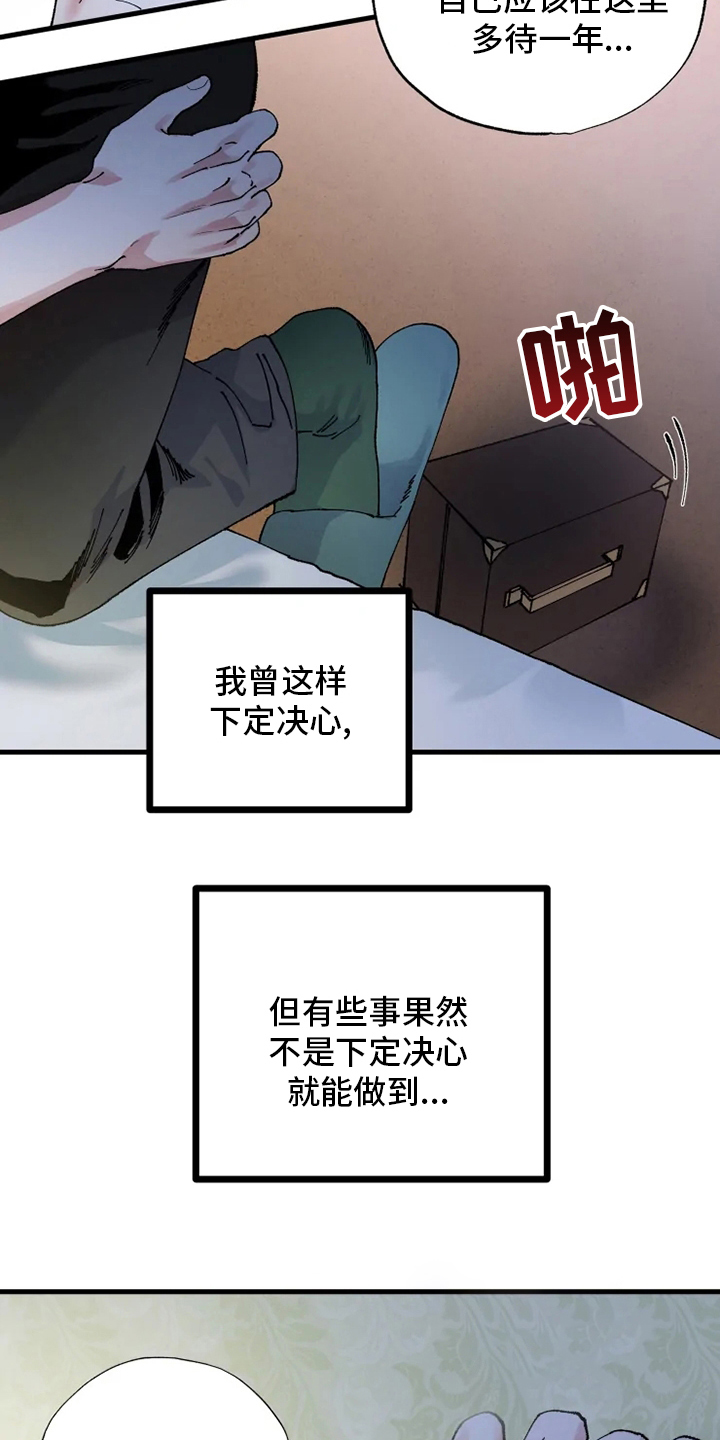 《挽回真爱》漫画最新章节第44章：努力免费下拉式在线观看章节第【17】张图片