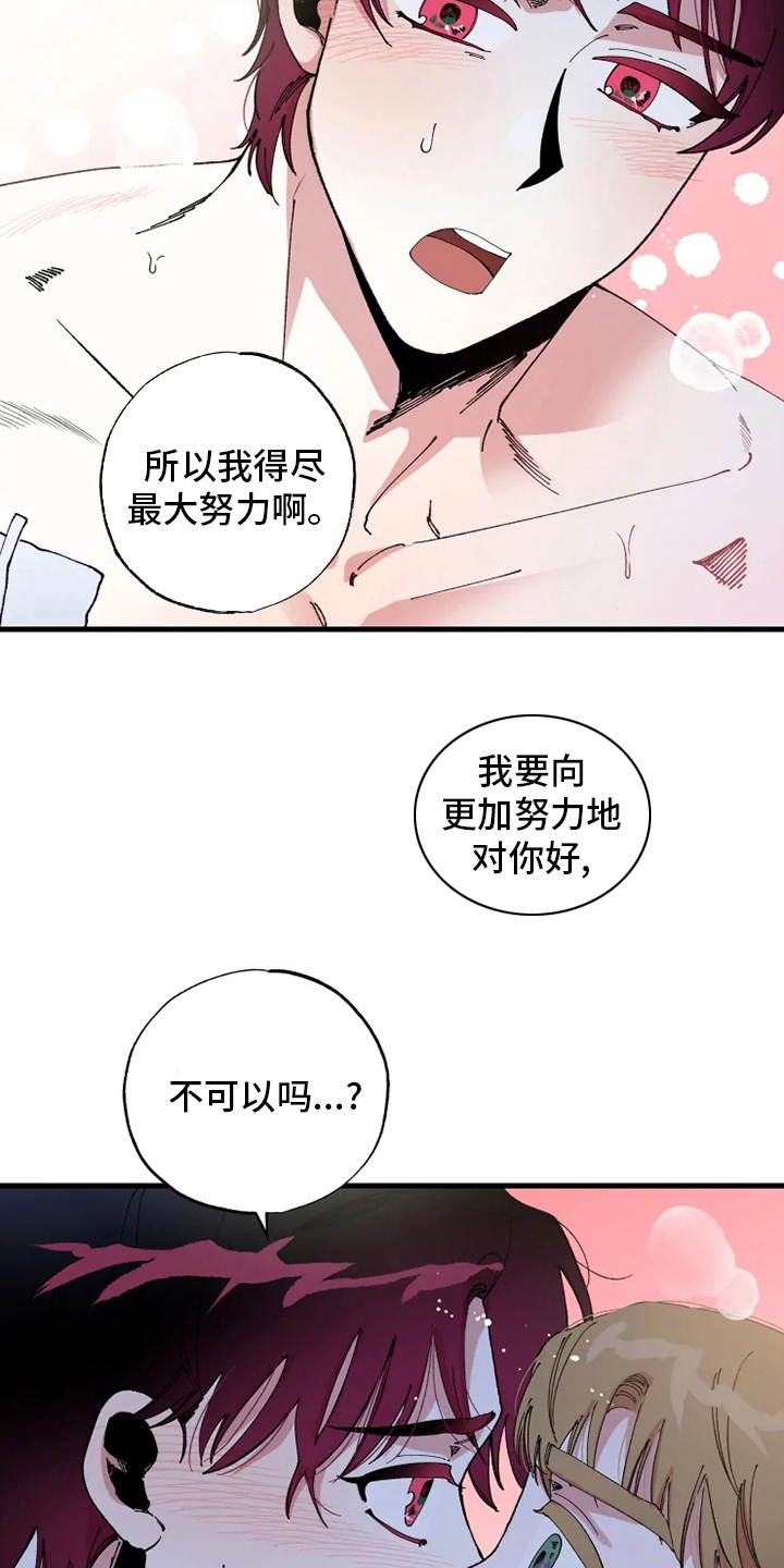 《挽回真爱》漫画最新章节第44章：努力免费下拉式在线观看章节第【2】张图片