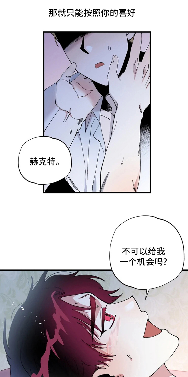 《挽回真爱》漫画最新章节第44章：努力免费下拉式在线观看章节第【11】张图片