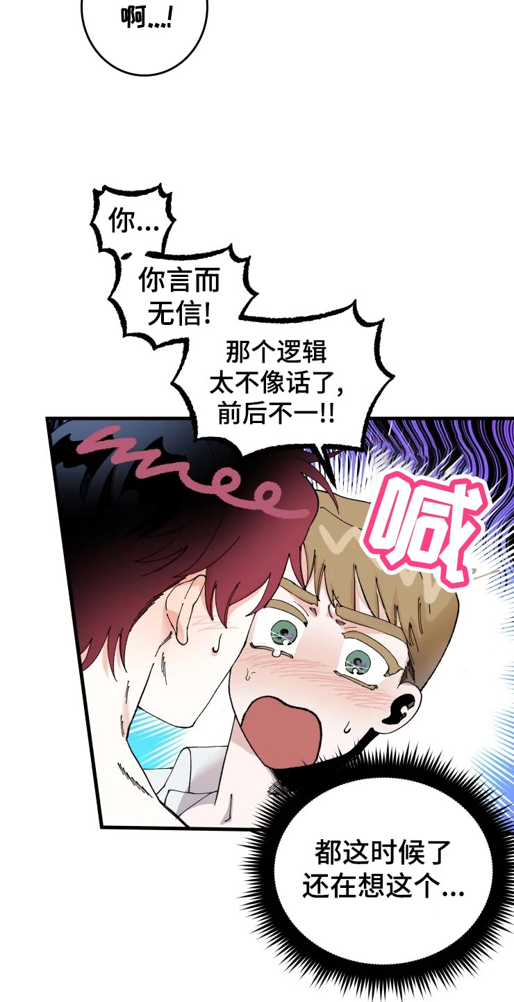 《挽回真爱》漫画最新章节第45章：吞吞吐吐免费下拉式在线观看章节第【13】张图片