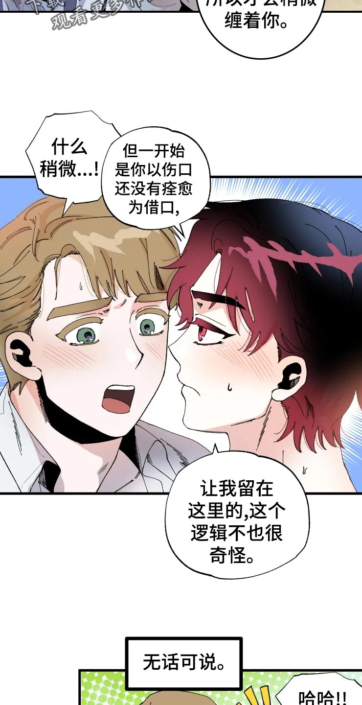 《挽回真爱》漫画最新章节第45章：吞吞吐吐免费下拉式在线观看章节第【11】张图片