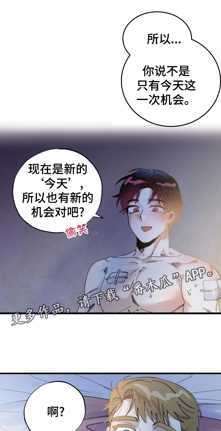 《挽回真爱》漫画最新章节第45章：吞吞吐吐免费下拉式在线观看章节第【16】张图片