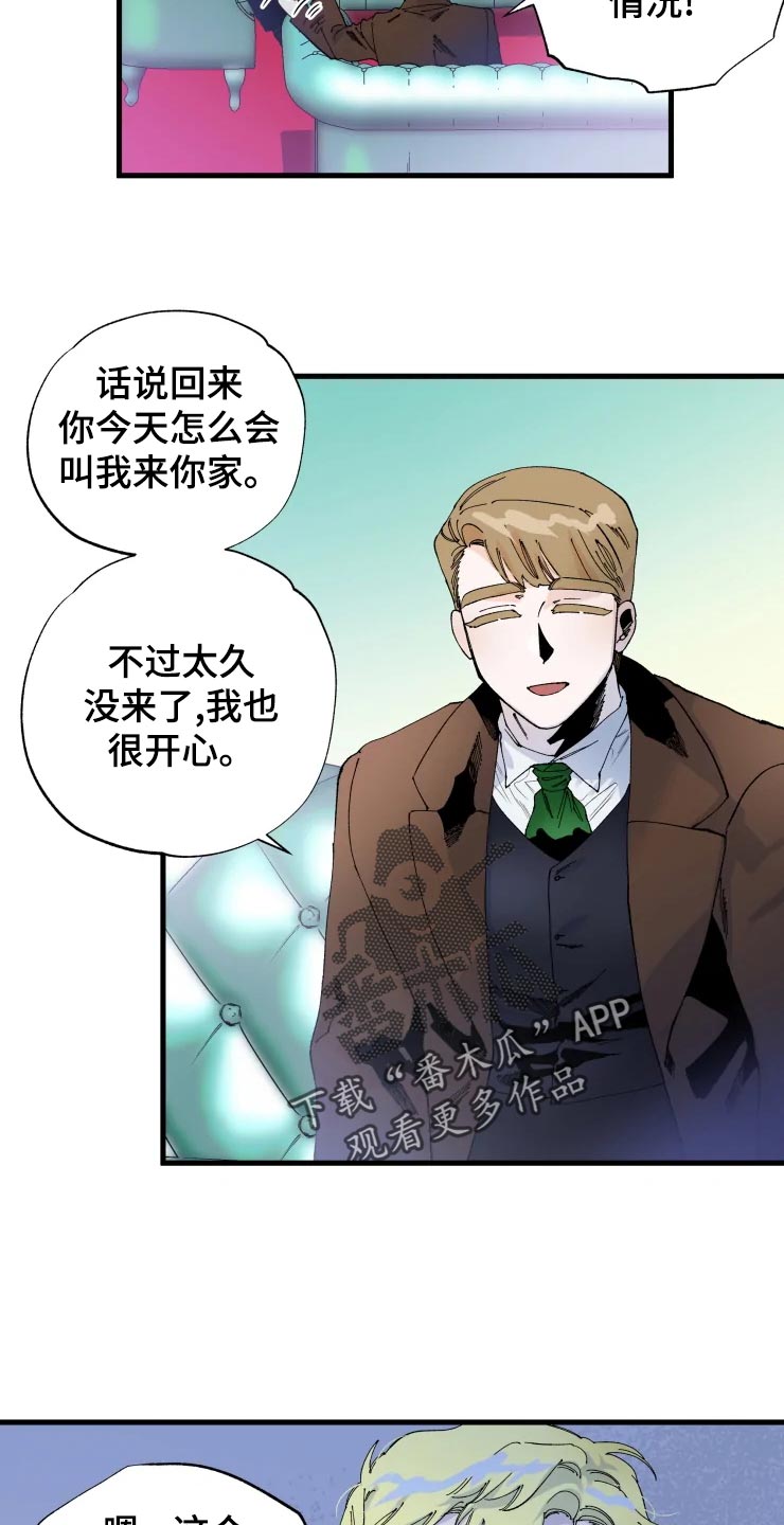 《挽回真爱》漫画最新章节第45章：吞吞吐吐免费下拉式在线观看章节第【5】张图片