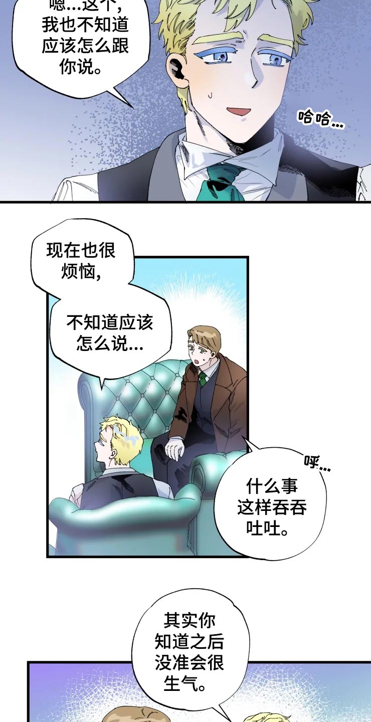 《挽回真爱》漫画最新章节第45章：吞吞吐吐免费下拉式在线观看章节第【4】张图片