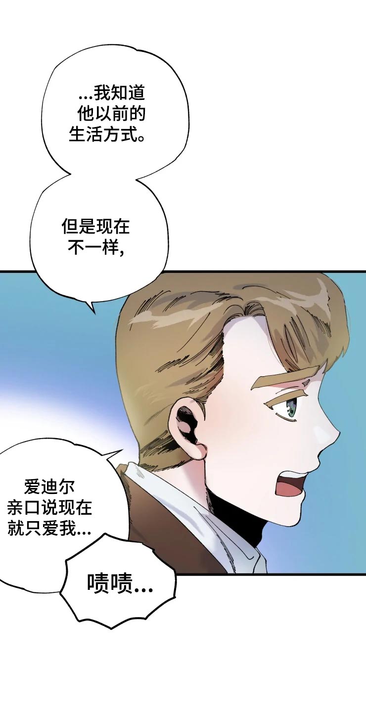 《挽回真爱》漫画最新章节第46章：迷茫免费下拉式在线观看章节第【16】张图片